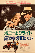 Load image into Gallery viewer, &quot;Bonnie and Clyde&quot;, Original Re-Release Japanese Movie Poster 1973, B2 Size (51 x 73cm) H132
