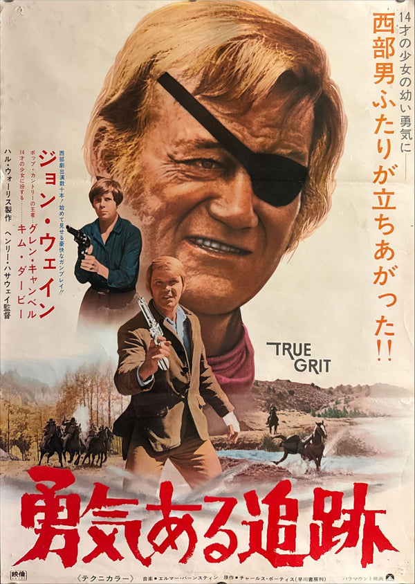 “True Grit” (勇気ある追跡), Original Japanese B2 Movie Poster 1969, B2 Size (c. 51 × 73 cm) ZA502