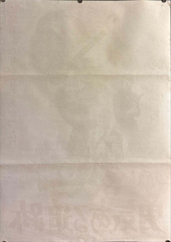 “True Grit” (勇気ある追跡), Original Japanese B2 Movie Poster 1969, B2 Size (c. 51 × 73 cm) ZA502