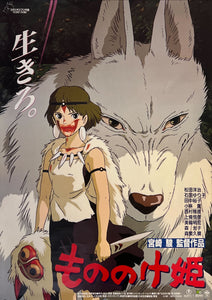 "Princess Mononoke", Original First Release Japanese Movie Poster 1997, B2 Size (51 x 73cm) J73 A