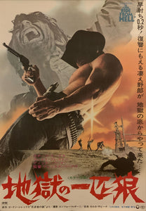 "A Long Ride from Hell", Original Release Japanese Movie Poster 1968, B2 Size (51 x 73cm) H136