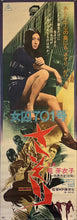 Load image into Gallery viewer, &quot;Female Convict Scorpion&quot;, Original Release Japanese Movie Poster 1972, (37cm x 103cm) K264
