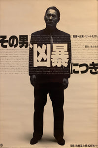 "Violent Cop", Original Release Japanese Movie Poster 1989, B2 Size (51 x 73cm) D234