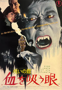 "Lake of Dracula", Original Release Japanese Movie Poster 1971, B2 Size (51 x 73cm) K270