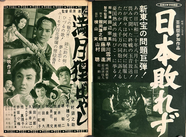“Godzilla” (ゴジラ), Framed Original Ultra Rare Japanese first‑release folded chirashi style flyer for Honda’s 1954 kaijū classic — Size: c. 25.7 × 36.4 cm open (folds to c. 25.7 × 18.2 cm, B5‑type)