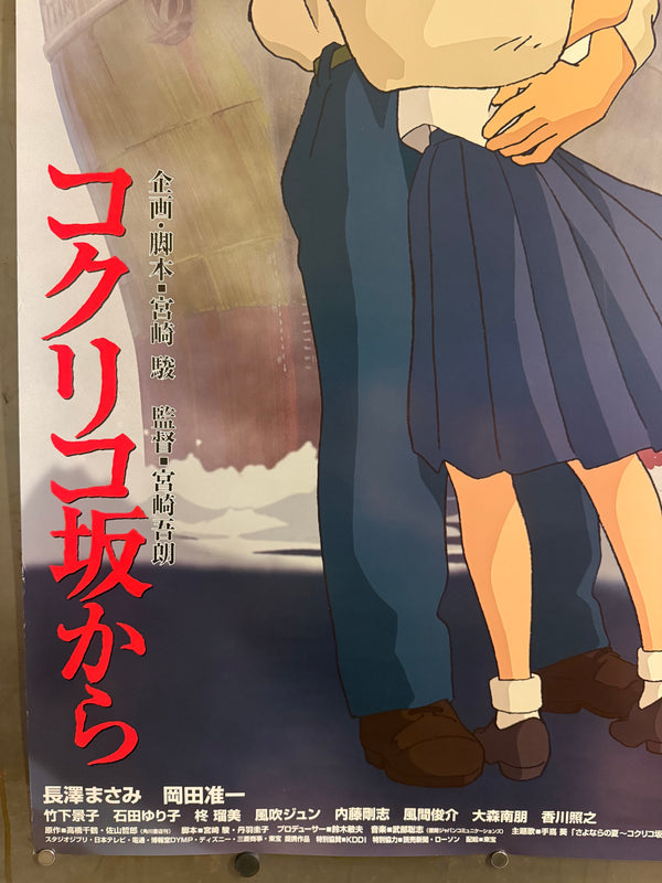 “FROM UP ON POPPY HILL / コクリコ坂から”, ORIGINAL JAPANESE B1 THEATRICAL “SECOND / NOW SHOWING” POSTER 2011, Ultra Rare, B1 Size (c. 72.8 x 103cm)