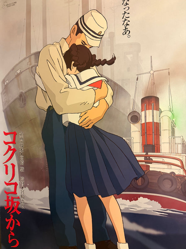 “FROM UP ON POPPY HILL / コクリコ坂から”, ORIGINAL JAPANESE B1 THEATRICAL “SECOND / NOW SHOWING” POSTER 2011, Ultra Rare, B1 Size (c. 72.8 x 103cm)