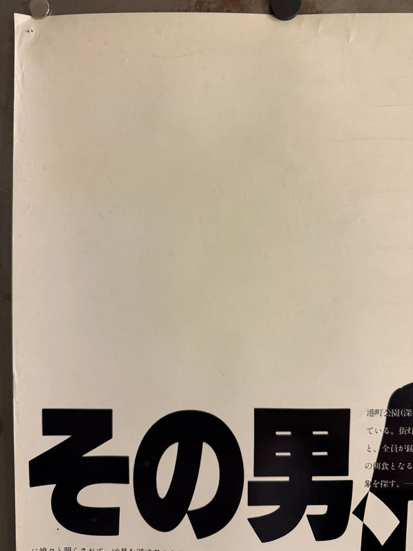 “Violent Cop” (その男、凶暴につき) Original release Japanese B1 theatrical poster, Ultra Rare, 1989 — (approx. 103 × 72.8 cm)