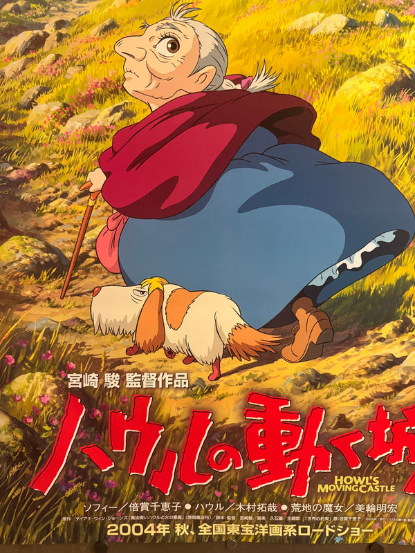 “HOWL’S MOVING CASTLE / ハウルの動く城”, ORIGINAL JAPANESE DOUBLE-SIDED B1 THEATRICAL ADVANCE POSTER 2004, Ultra Rare, B1 Size (c. 72.8 x 103cm) GA3B