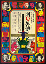 Load image into Gallery viewer, &quot;AQ Gaiden&quot;, Original Release Japanese Bungazuka Theatre Poster 1970`s, Very Rare, B2 Size (51 cm x 73 cm) K284
