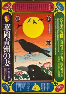 "Bungazuka", Original Release Japanese Theatre Poster 1970`s, Very Rare, B2 Size (51 cm x 73 cm) K285