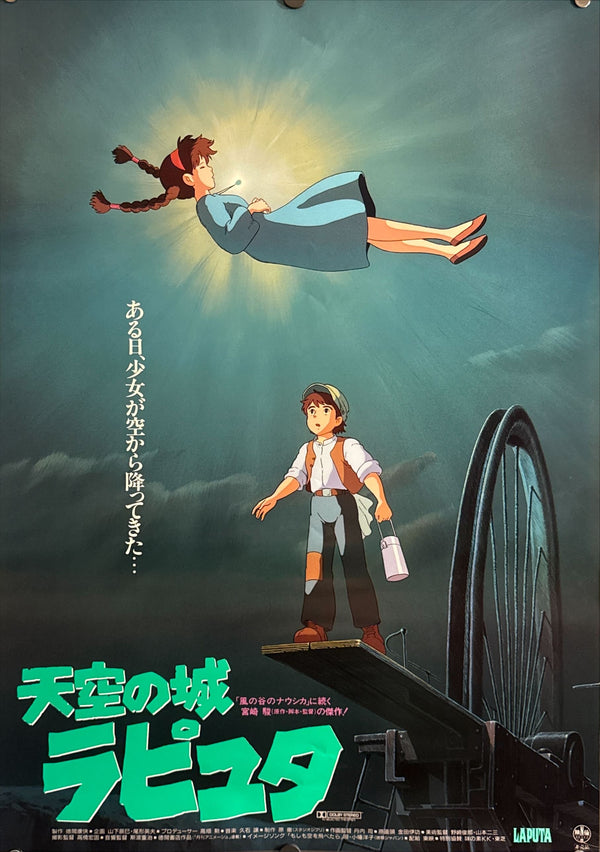 "Castle in the Sky", Original Release Japanese Movie Poster 1986, B2 Size (51 x 73cm) F228