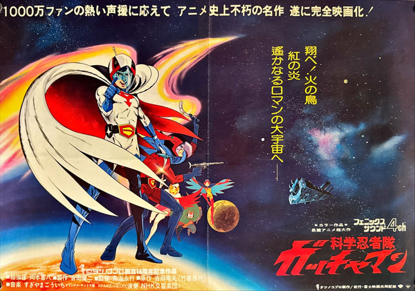 "Science Ninja Team Gatchaman (科学忍者隊ガッチャマン)", Original Japanese Movie Poster 1978, Tatsunoko Production 6th Anniversary Release, B3 Size (36 × 51 cm) N205
