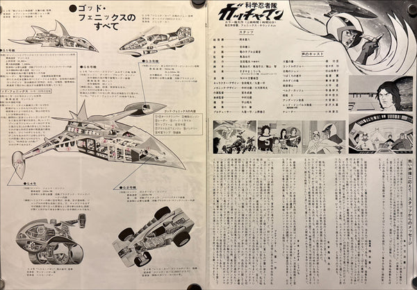 "Science Ninja Team Gatchaman (科学忍者隊ガッチャマン)", Original Japanese Movie Poster 1978, Tatsunoko Production 6th Anniversary Release, B3 Size (36 × 51 cm) N205