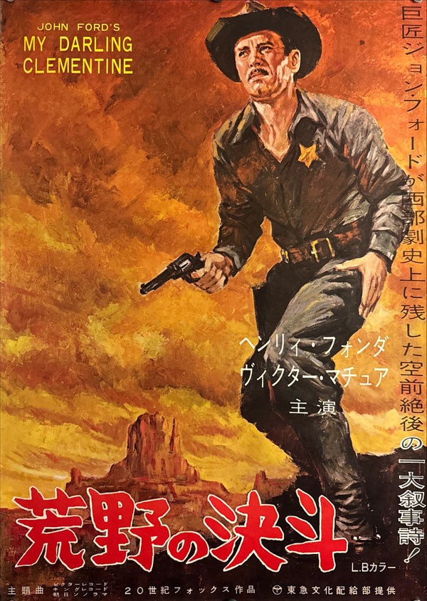 "My Darling Clementine (荒野の決斗)", Original Japanese Movie Poster 1962, Re-Release, B2 Size (51 × 73 cm) N207