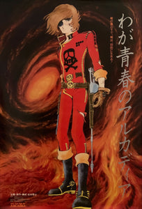 "Space Pirate Captain Harlock: Arcadia of My Youth", Original Release Japanese Movie Poster 1988, B2 Size (51 x 73cm) H154