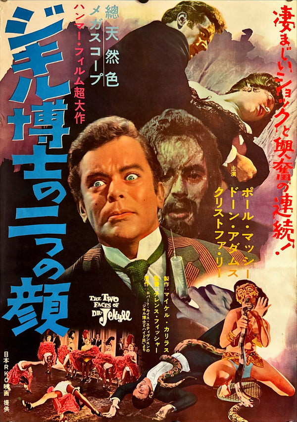 "The Two Faces of Dr. Jekyll (ジキル博士の二つの顔)", Original Japanese Movie Poster 1960, First Release, Rare, B2 Size (51 × 73 cm) N204