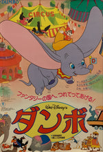 Load image into Gallery viewer, &quot;Dumbo&quot;, Original Re-Release Japanese Movie Poster 1982, B2 Size (51 x 73cm) H150
