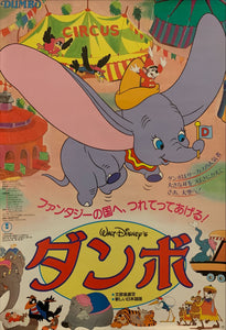 "Dumbo", Original Re-Release Japanese Movie Poster 1982, B2 Size (51 x 73cm) H150