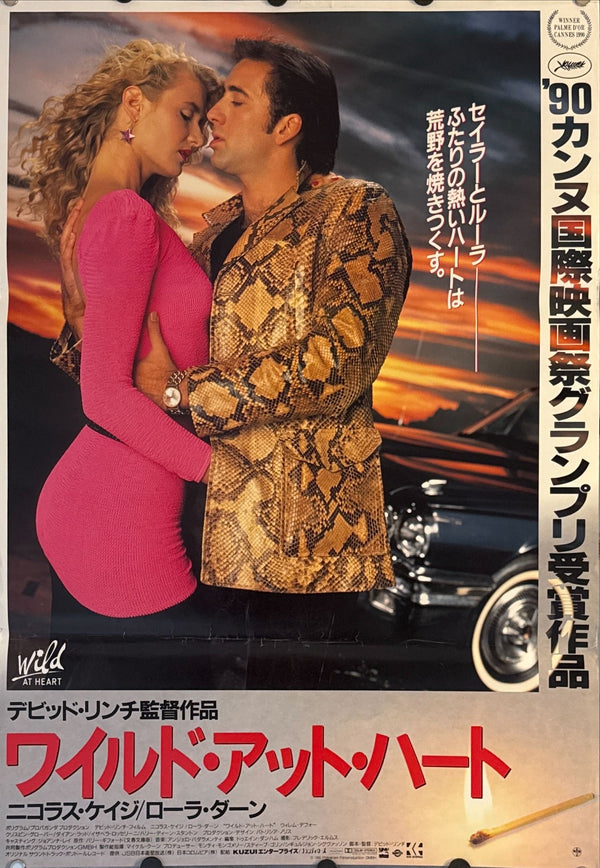 "Wild at Heart", Original Release Japanese Movie Poster 1990, B2 Size (51 x 73cm) A140