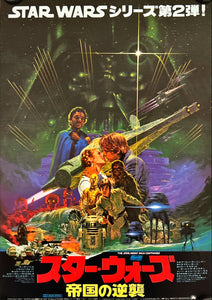 "Star Wars: Episode V - Empire Strikes Back", Original Promotional Japanese Poster 1980, B5 Size (18 x 25cm) I140