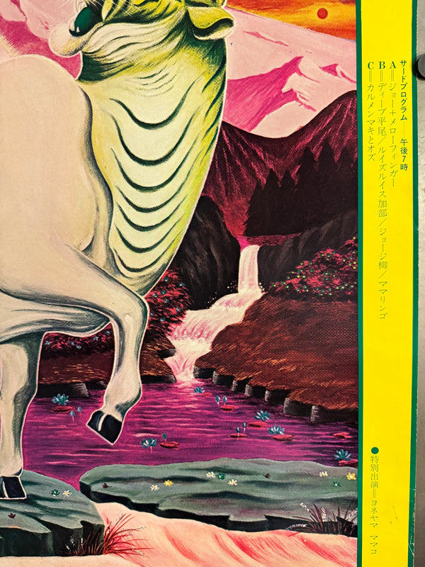 "TADANORI YOKOO - FLUSH CONCERT 2 (西武劇場) / Flush Concert 2 (Seibu Theater)", Japanese Contemporary Art Poster, Original Offset 1974, Ultra Rare, B1 Size (c. 73 x 103 cm)