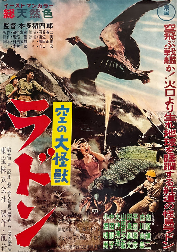 "Rodan", Original Re-Release Japanese Movie Poster 1976, B2 Size (51 x 73cm) N97 A