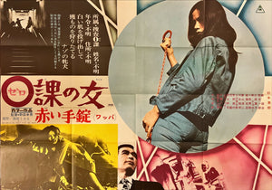 "Zero Woman: Red Handcuffs", Original Release Japanese Movie Poster 1974, B0 Size, (38.5" X 62")