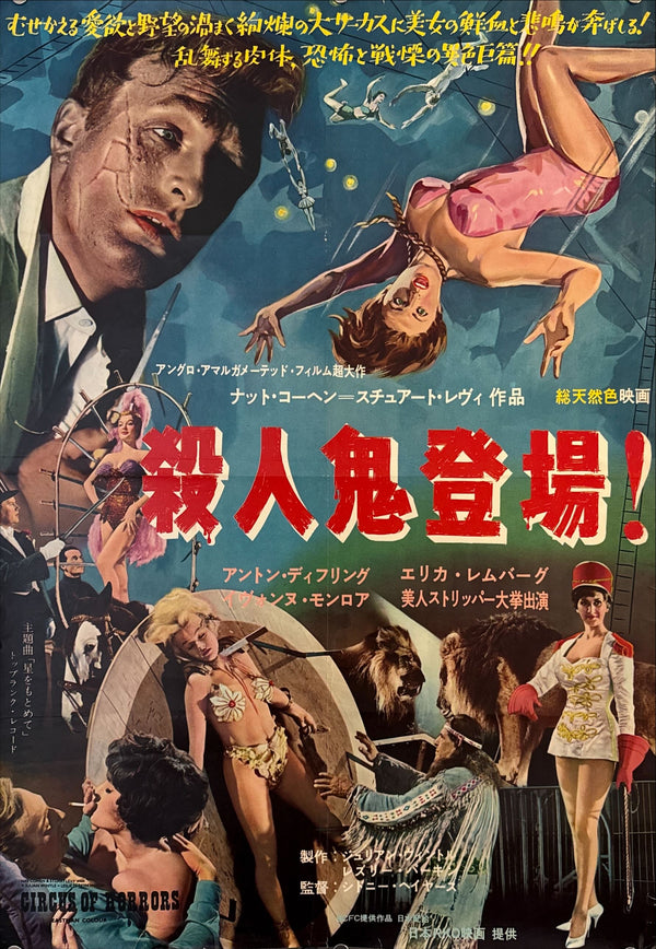 “Circus of Horrors” (殺人鬼登場), Original Japanese B2 Movie Poster 1961, B2 Size (c. 51 × 73 cm) O580
