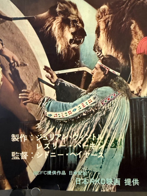 “Circus of Horrors” (殺人鬼登場), Original Japanese B2 Movie Poster 1961, B2 Size (c. 51 × 73 cm) O580