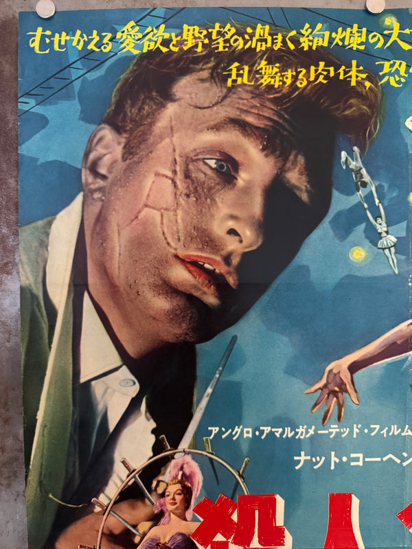 “Circus of Horrors” (殺人鬼登場), Original Japanese B2 Movie Poster 1961, B2 Size (c. 51 × 73 cm) O580