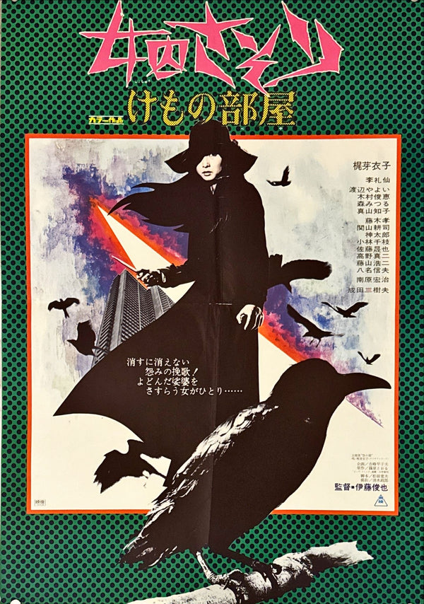 "Female Prisoner Scorpion 701 Beast Stable", Original Release Japanese Movie Poster 1973, B2 Size (51 x 73cm) L268