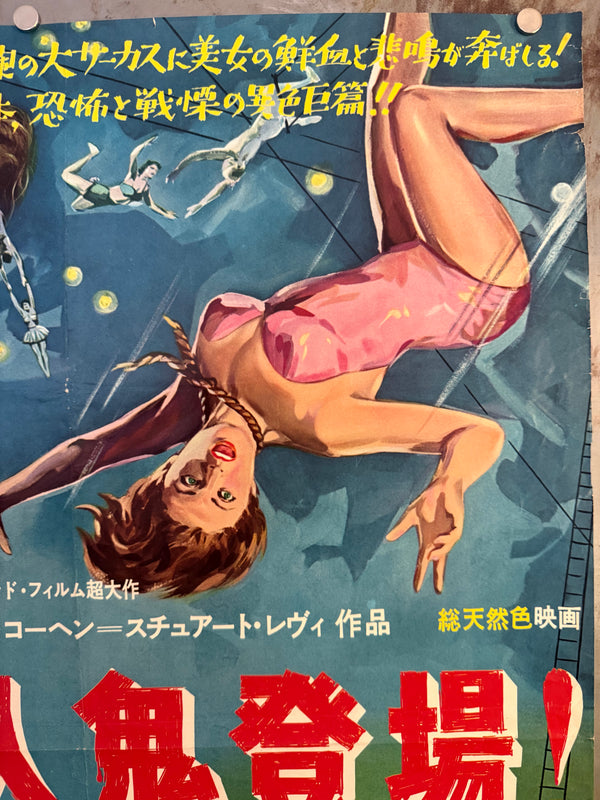 “Circus of Horrors” (殺人鬼登場), Original Japanese B2 Movie Poster 1961, B2 Size (c. 51 × 73 cm) O580
