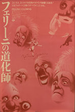 Load image into Gallery viewer, &quot;Clowns&quot;, Original Release Japanese Movie Poster 1970, B2 Size (51 x 73cm) H162
