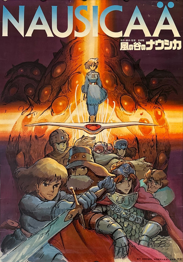 "Nausicaä of the Valley of the Wind", Original Release Japanese Movie Poster 1984, Studio Ghilbi, B2 Size (51 cm x 73 cm) G184