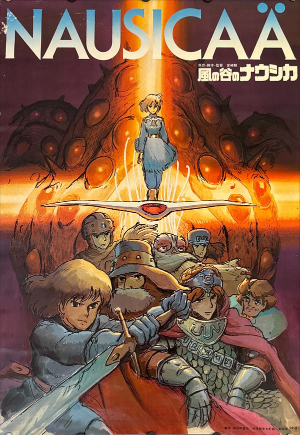 "Nausicaä of the Valley of the Wind", Original Release Japanese Movie Poster 1984, Studio Ghilbi, B2 Size (51 cm x 73 cm) L68