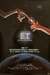 "E.T. the Extra-Terrestrial", Original Release Japanese Movie Poster 1982, B2 Size (51 x 73cm) H164