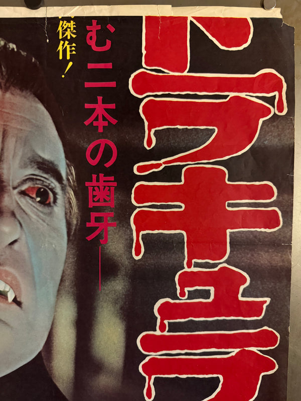 “DRACULA HAS RISEN FROM THE GRAVE”, Original Release Japanese Movie Poster 1969, STB Tatekan (51 × 145 cm) — Ultra Rare P125