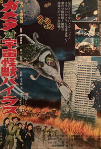 "Gamera vs. Viras", Original Release Japanese Movie Poster 1968, B2 Size (51 x 73cm) H169