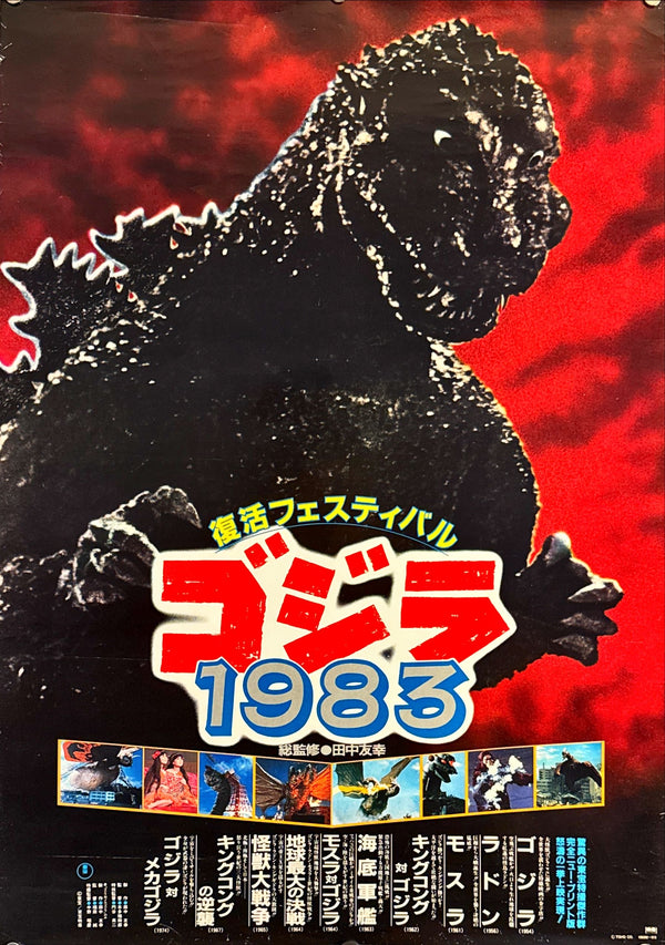 "Godzilla Revival Festival 1983", Original Release Japanese Movie Poster 1983, B2 Size (51 x 73cm) L207