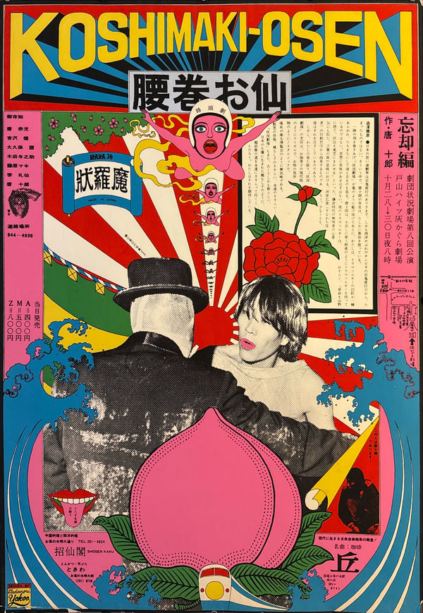 "TADANORI YOKOO - Koshimaki-Osen (Osen in Petticoats)", Japanese Contemporary Art Poster, Original Silk Screen 1966, Ultra Rare, Size (c.102.2 x 72.5cm)