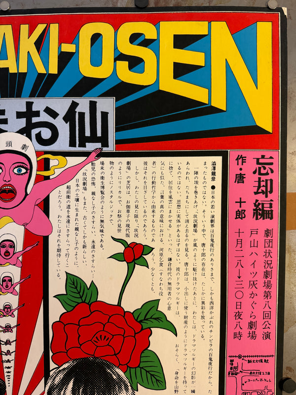 "TADANORI YOKOO - Koshimaki-Osen (Osen in Petticoats)", Japanese Contemporary Art Poster, Original Silk Screen 1966, Ultra Rare, Size (c.102.2 x 72.5cm)