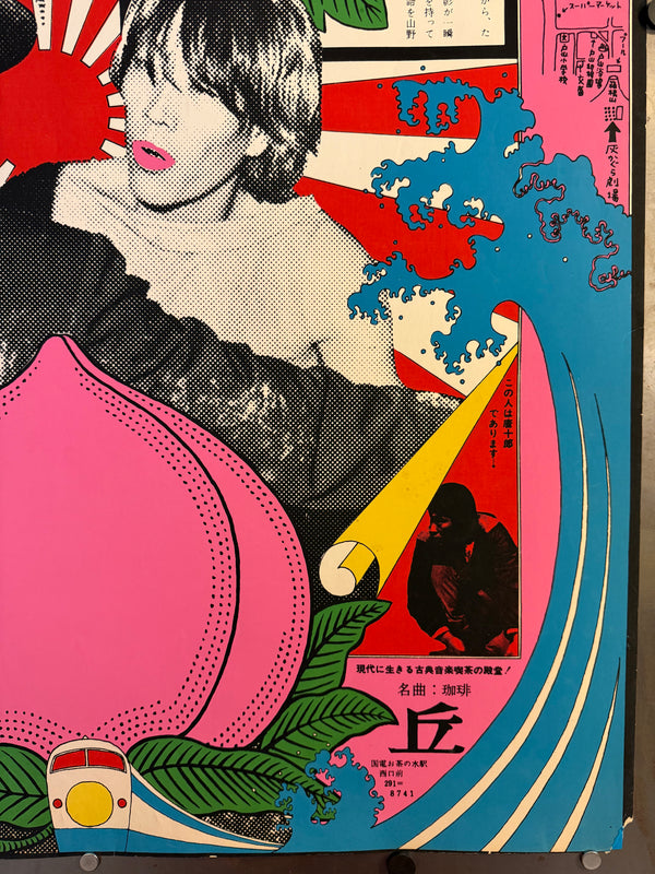 "TADANORI YOKOO - Koshimaki-Osen (Osen in Petticoats)", Japanese Contemporary Art Poster, Original Silk Screen 1966, Ultra Rare, Size (c.102.2 x 72.5cm)
