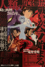 Load image into Gallery viewer, &quot;Neon Genesis Evangelion: Death &amp; Rebirth&quot;, Original Release Japanese Movie Poster 1997, B2 Size (51 x 73cm) H173
