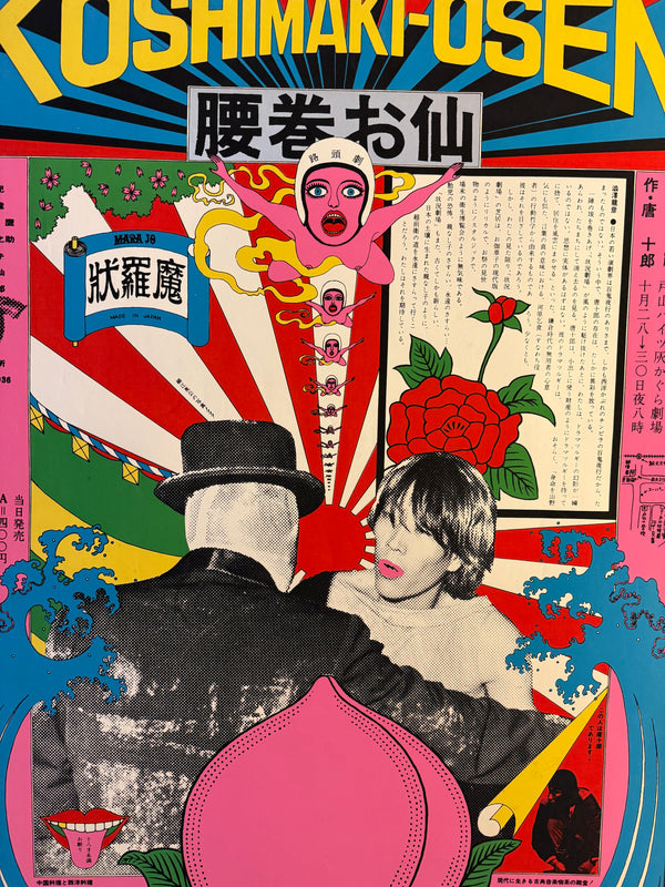 "TADANORI YOKOO - Koshimaki-Osen (Osen in Petticoats)", Japanese Contemporary Art Poster, Original Silk Screen 1966, Ultra Rare, Size (c.102.2 x 72.5cm)