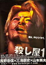 Load image into Gallery viewer, &quot;Ichi the Killer&quot;, Original Release Japanese Movie Poster 2001, B2 Size (STYLE A) (51cm x 73cm) I146
