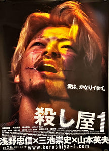 "Ichi the Killer", Original Release Japanese Movie Poster 2001, B2 Size (STYLE A) (51cm x 73cm) I146