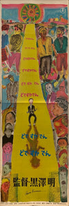 "Dodes'ka-den", Original Release Japanese Movie Poster 1970, Rare, STB Size 20x57" (51x145cm) H175