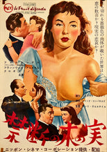 Load image into Gallery viewer, &quot;Forbidden Fruit&quot;, Original Release Japanese Movie Poster 1950`s, B2 Size (51cm x 73cm) I147
