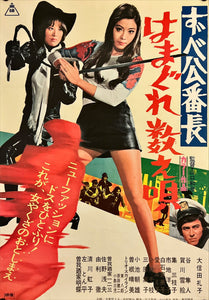 "Delinquent Girl Boss: Ballad of Yokohama Hoods", Original Release Japanese Movie Poster 1971, B2 Size (51 x 73cm) I148